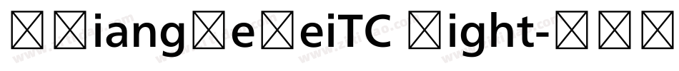 MXiangHeHeiTC Light字体转换